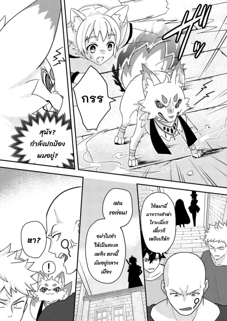 Chou Nankan Dungeon De 10-mannen Shugyou Shita Kekka, Sekai Saikyou Ni: Saijaku Munou No Gekokujou ตอนที่ 12.3 หน้า 2