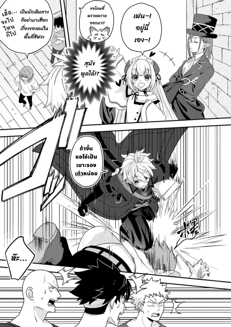 Chou Nankan Dungeon De 10-mannen Shugyou Shita Kekka, Sekai Saikyou Ni: Saijaku Munou No Gekokujou ตอนที่ 12.3 หน้า 3
