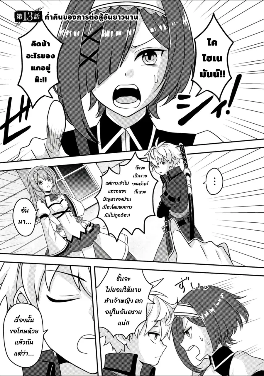Chou Nankan Dungeon De 10-mannen Shugyou Shita Kekka, Sekai Saikyou Ni: Saijaku Munou No Gekokujou ตอนที่ 13.1 หน้า 2