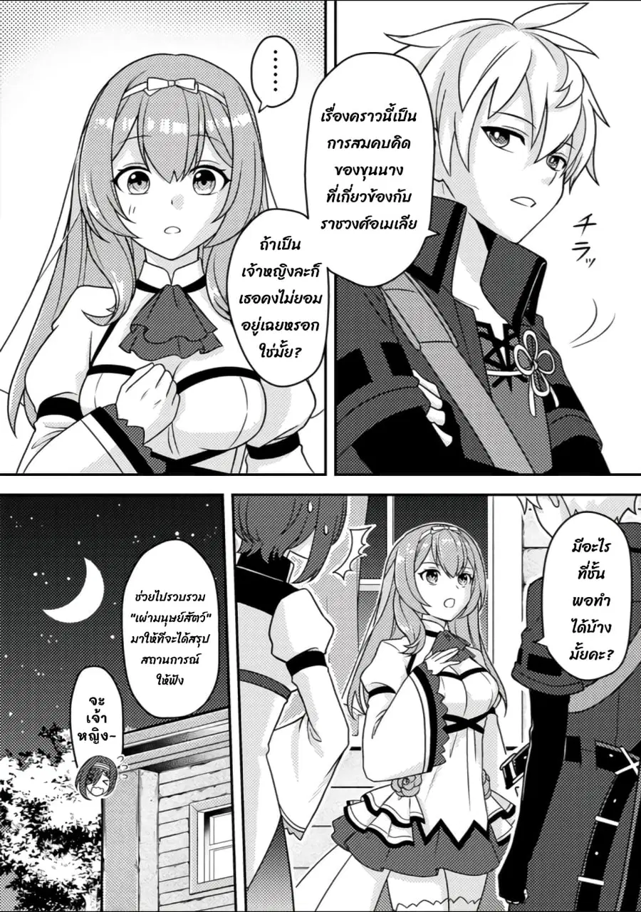 Chou Nankan Dungeon De 10-mannen Shugyou Shita Kekka, Sekai Saikyou Ni: Saijaku Munou No Gekokujou ตอนที่ 13.1 หน้า 3