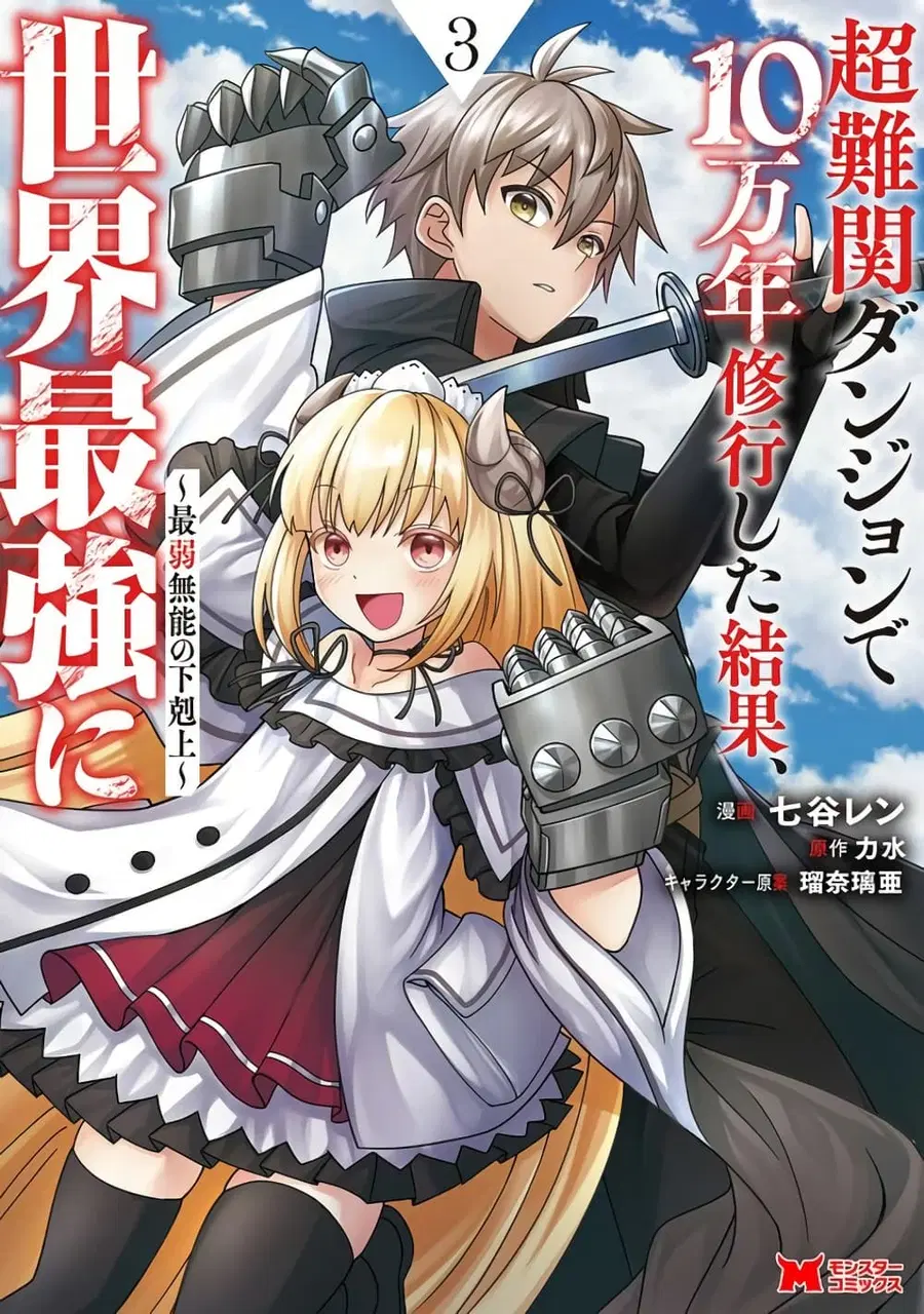 Chou Nankan Dungeon De 10-mannen Shugyou Shita Kekka, Sekai Saikyou Ni: Saijaku Munou No Gekokujou ตอนที่ 13.2 หน้า 1
