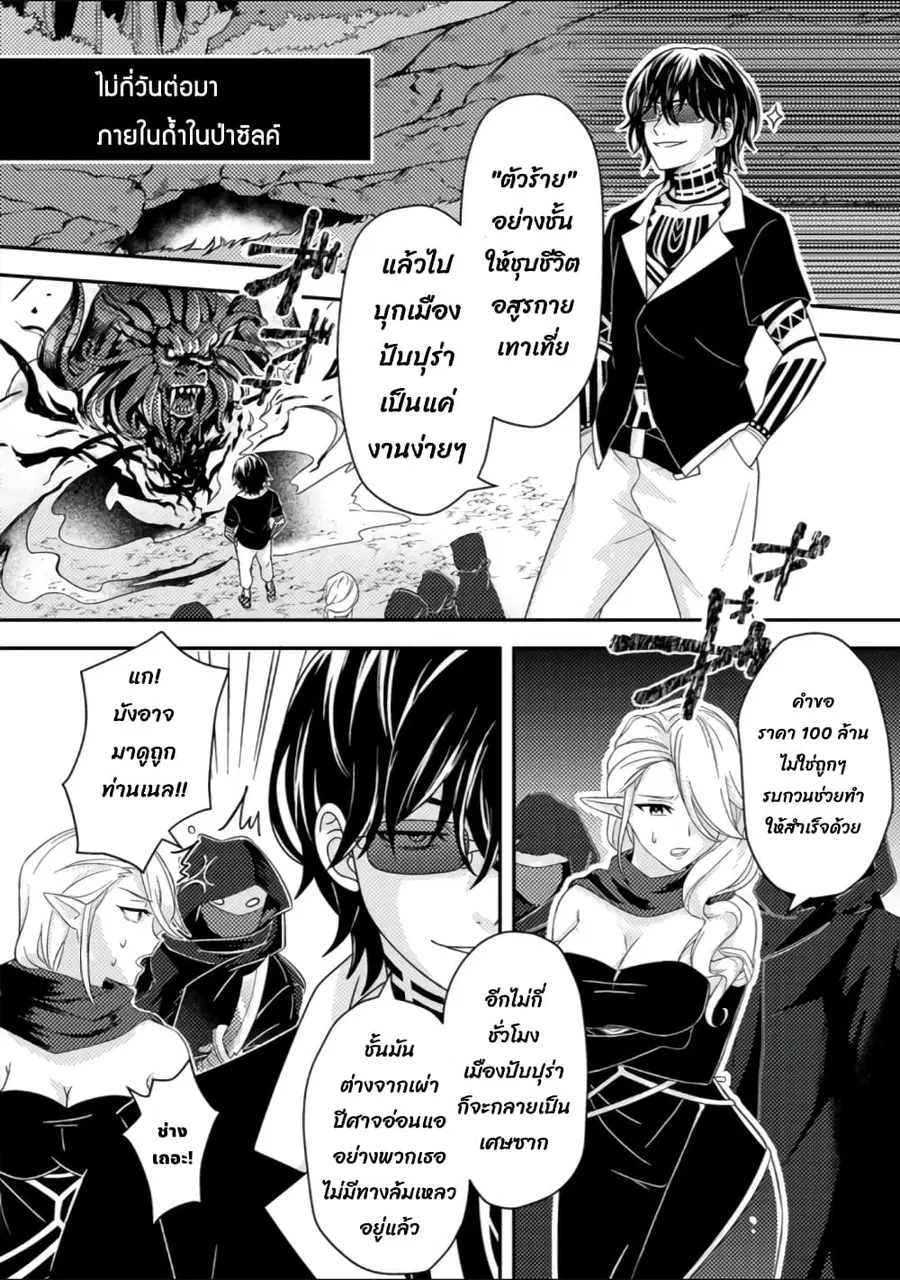 Chou Nankan Dungeon De 10-mannen Shugyou Shita Kekka, Sekai Saikyou Ni: Saijaku Munou No Gekokujou ตอนที่ 13.2 หน้า 2