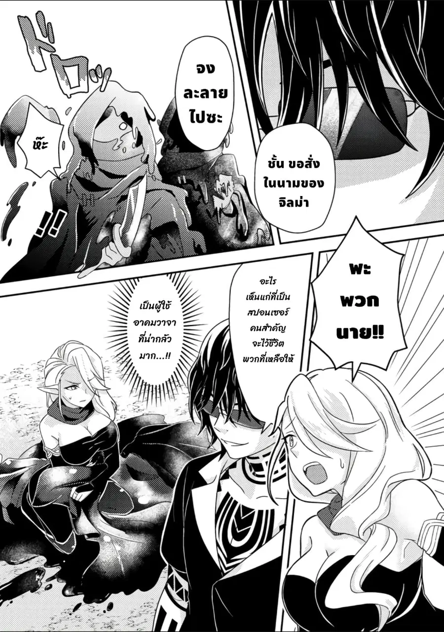 Chou Nankan Dungeon De 10-mannen Shugyou Shita Kekka, Sekai Saikyou Ni: Saijaku Munou No Gekokujou ตอนที่ 13.2 หน้า 3