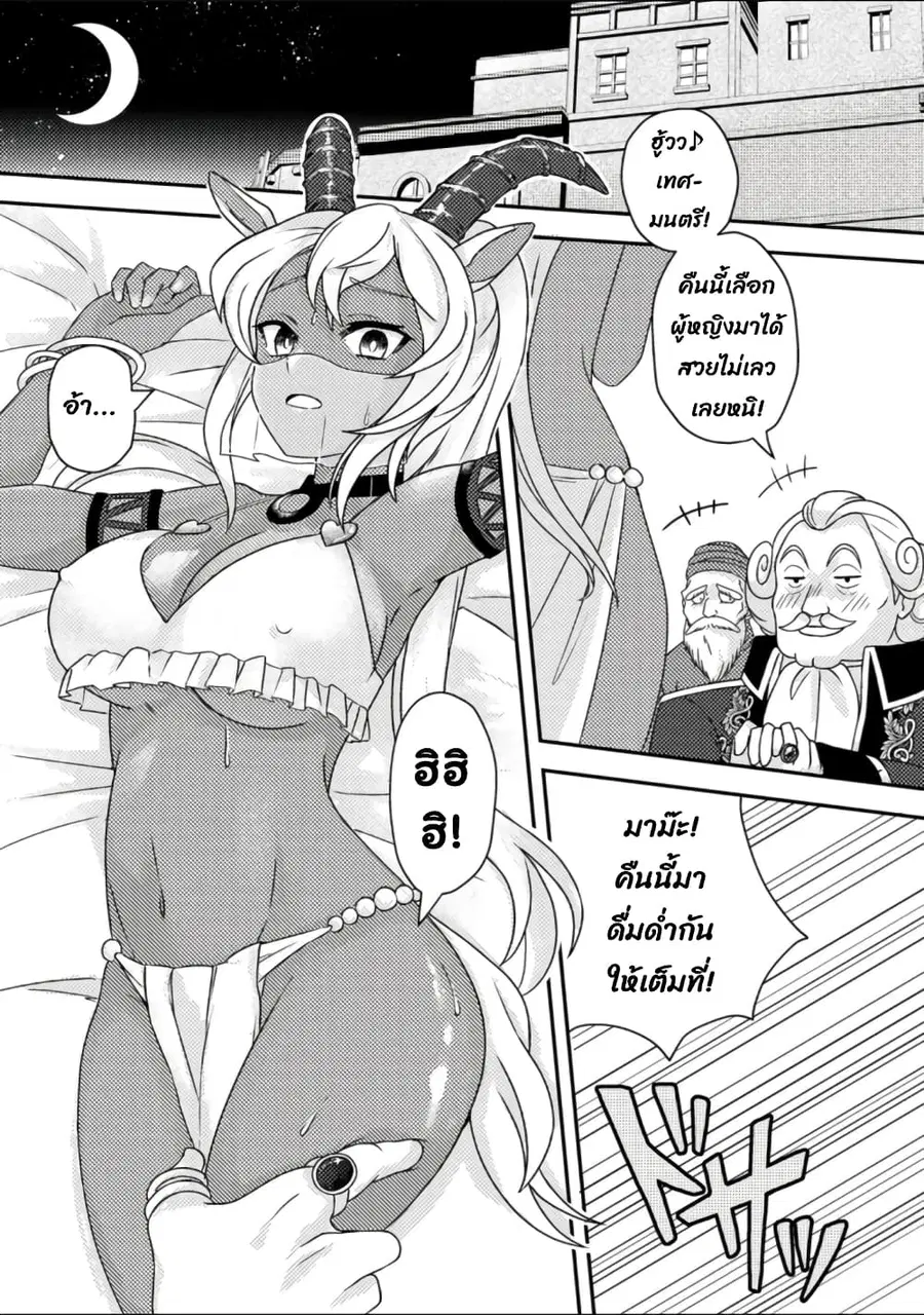 Chou Nankan Dungeon De 10-mannen Shugyou Shita Kekka, Sekai Saikyou Ni: Saijaku Munou No Gekokujou ตอนที่ 13.3 หน้า 2