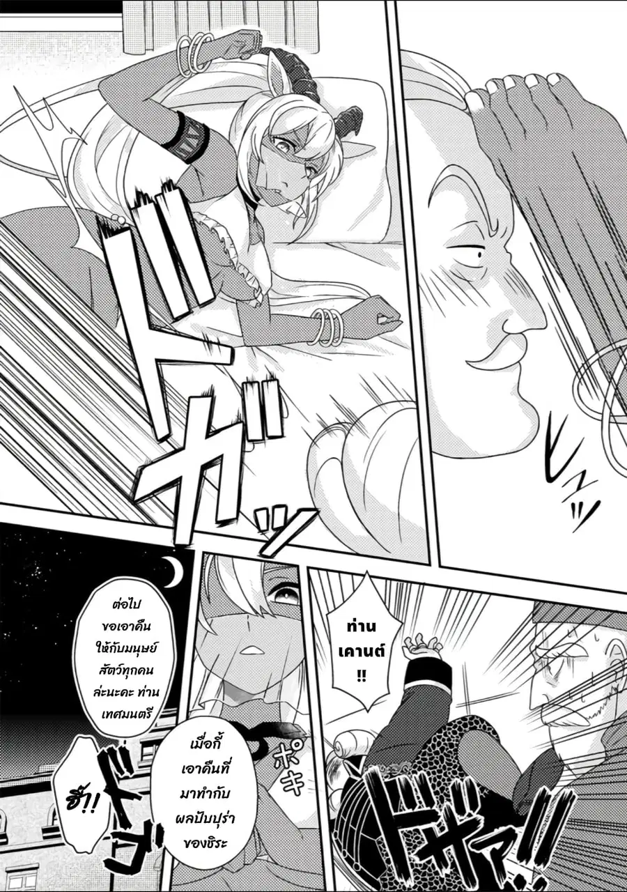 Chou Nankan Dungeon De 10-mannen Shugyou Shita Kekka, Sekai Saikyou Ni: Saijaku Munou No Gekokujou ตอนที่ 13.3 หน้า 3