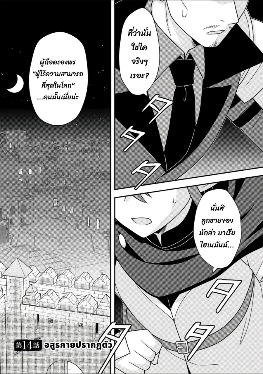 Chou Nankan Dungeon De 10-mannen Shugyou Shita Kekka, Sekai Saikyou Ni: Saijaku Munou No Gekokujou ตอนที่ 14.1 หน้า 2