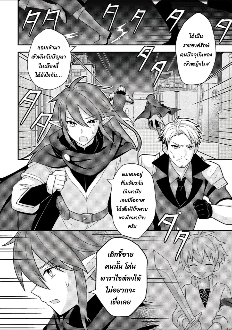 Chou Nankan Dungeon De 10-mannen Shugyou Shita Kekka, Sekai Saikyou Ni: Saijaku Munou No Gekokujou ตอนที่ 14.1 หน้า 3
