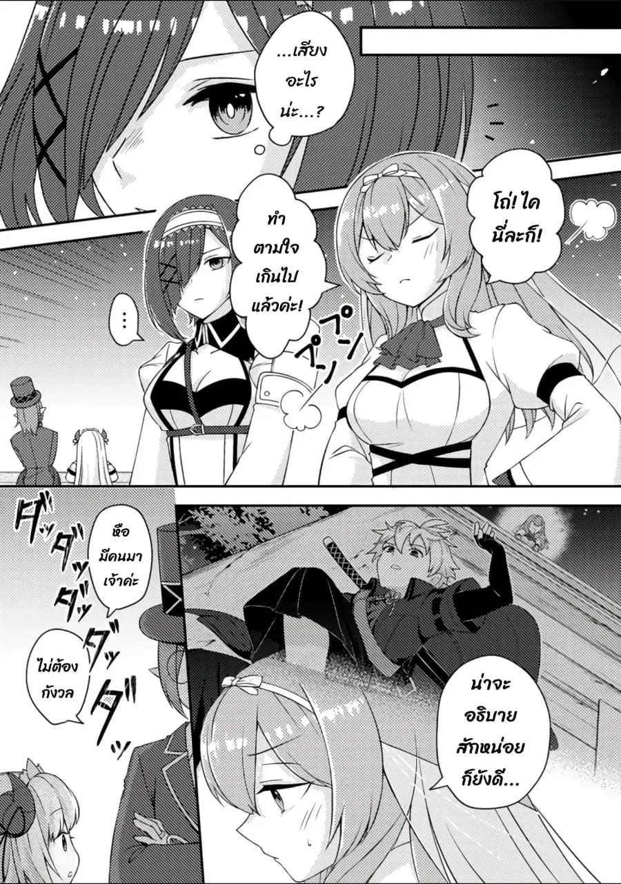 Chou Nankan Dungeon De 10-mannen Shugyou Shita Kekka, Sekai Saikyou Ni: Saijaku Munou No Gekokujou ตอนที่ 14.2 หน้า 2