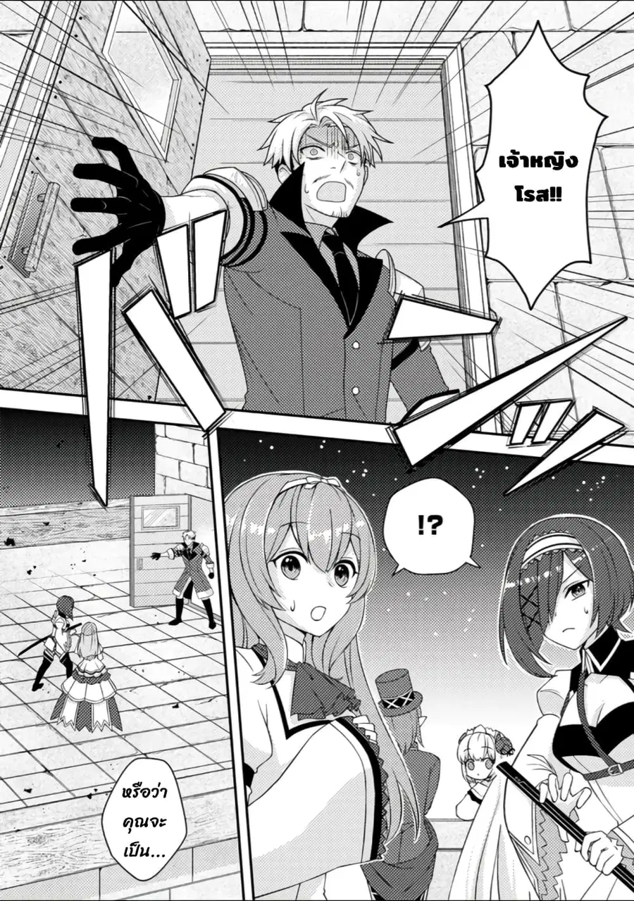 Chou Nankan Dungeon De 10-mannen Shugyou Shita Kekka, Sekai Saikyou Ni: Saijaku Munou No Gekokujou ตอนที่ 14.2 หน้า 3