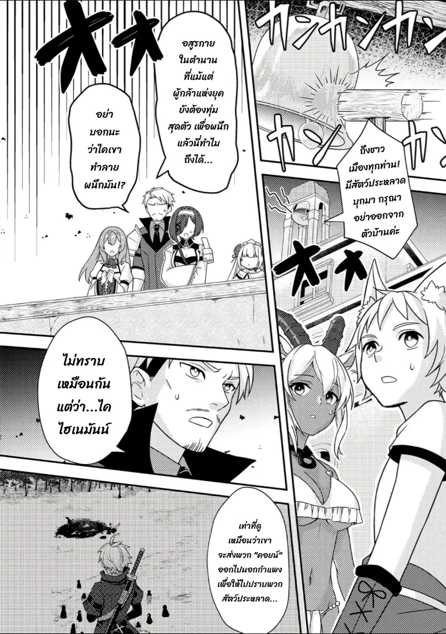 Chou Nankan Dungeon De 10-mannen Shugyou Shita Kekka, Sekai Saikyou Ni: Saijaku Munou No Gekokujou ตอนที่ 14.3 หน้า 2