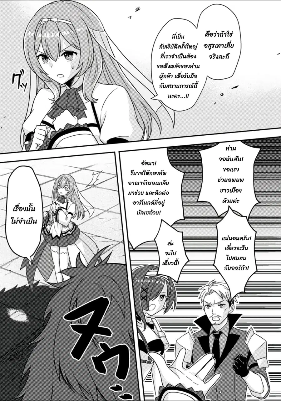 Chou Nankan Dungeon De 10-mannen Shugyou Shita Kekka, Sekai Saikyou Ni: Saijaku Munou No Gekokujou ตอนที่ 14.3 หน้า 3
