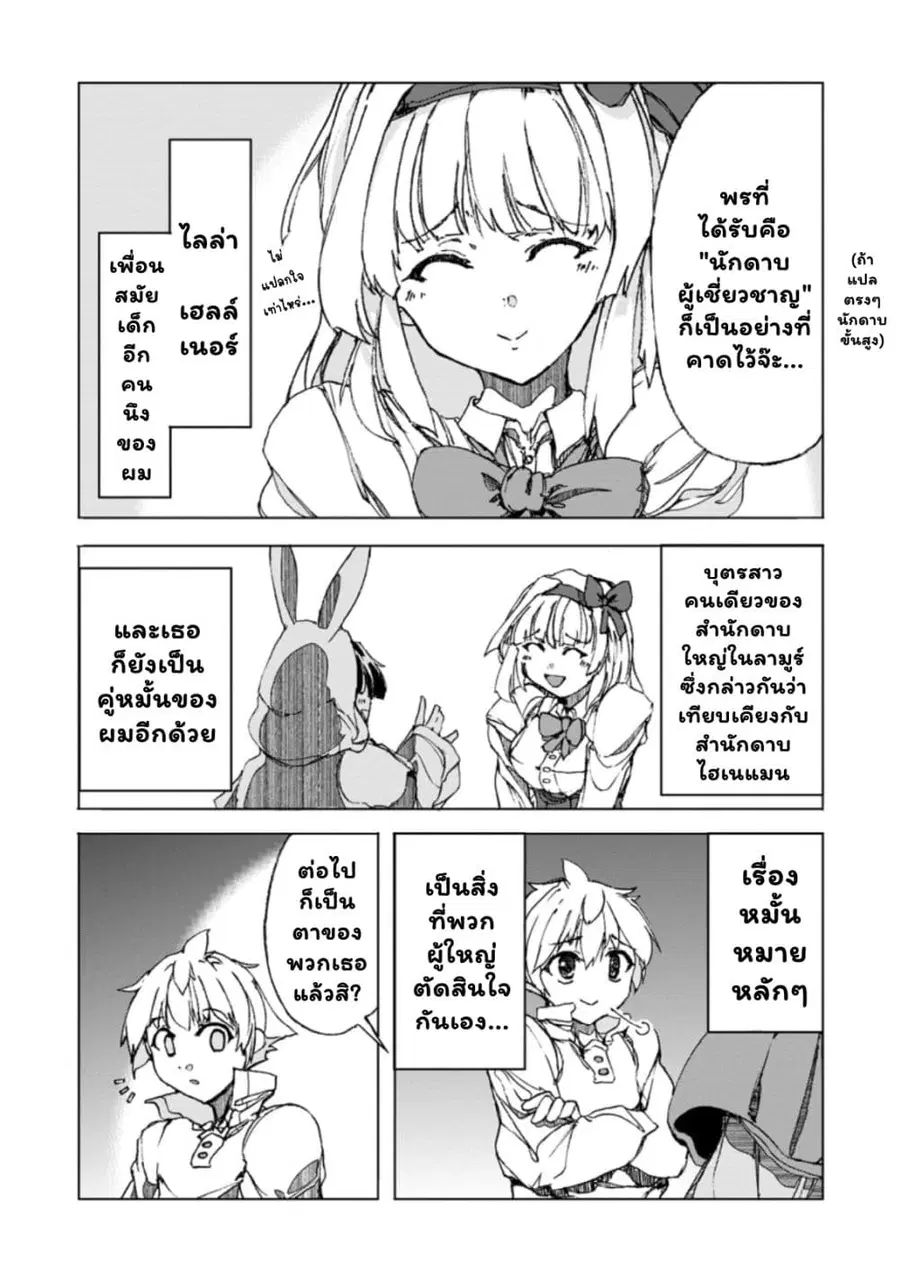 Chou Nankan Dungeon De 10-mannen Shugyou Shita Kekka, Sekai Saikyou Ni: Saijaku Munou No Gekokujou ตอนที่ 1.2 หน้า 2