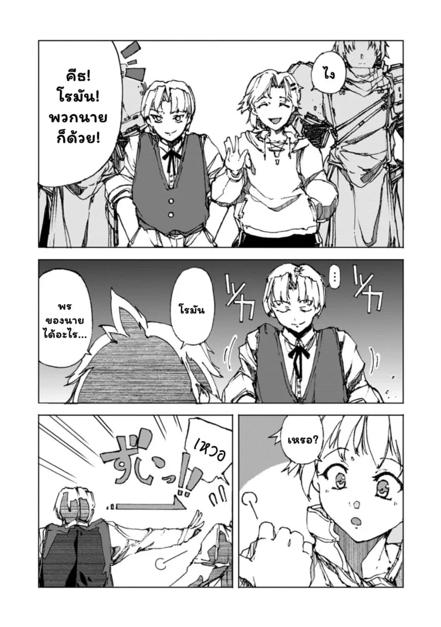 Chou Nankan Dungeon De 10-mannen Shugyou Shita Kekka, Sekai Saikyou Ni: Saijaku Munou No Gekokujou ตอนที่ 1.2 หน้า 3