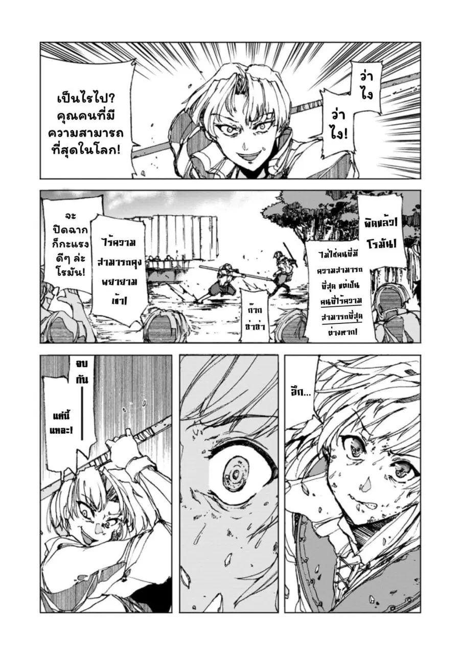 Chou Nankan Dungeon De 10-mannen Shugyou Shita Kekka, Sekai Saikyou Ni: Saijaku Munou No Gekokujou ตอนที่ 1.3 หน้า 2