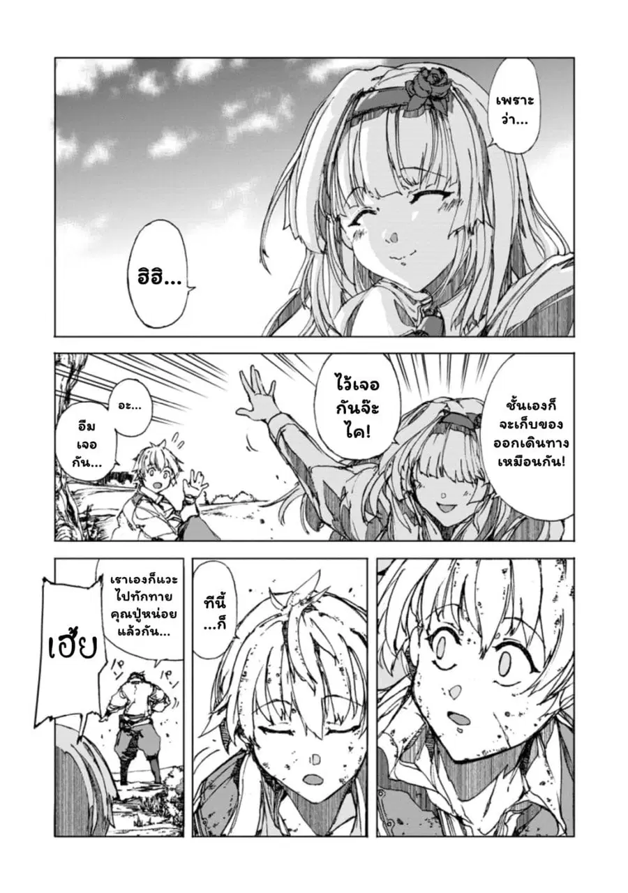 Chou Nankan Dungeon De 10-mannen Shugyou Shita Kekka, Sekai Saikyou Ni: Saijaku Munou No Gekokujou ตอนที่ 1.4 หน้า 2