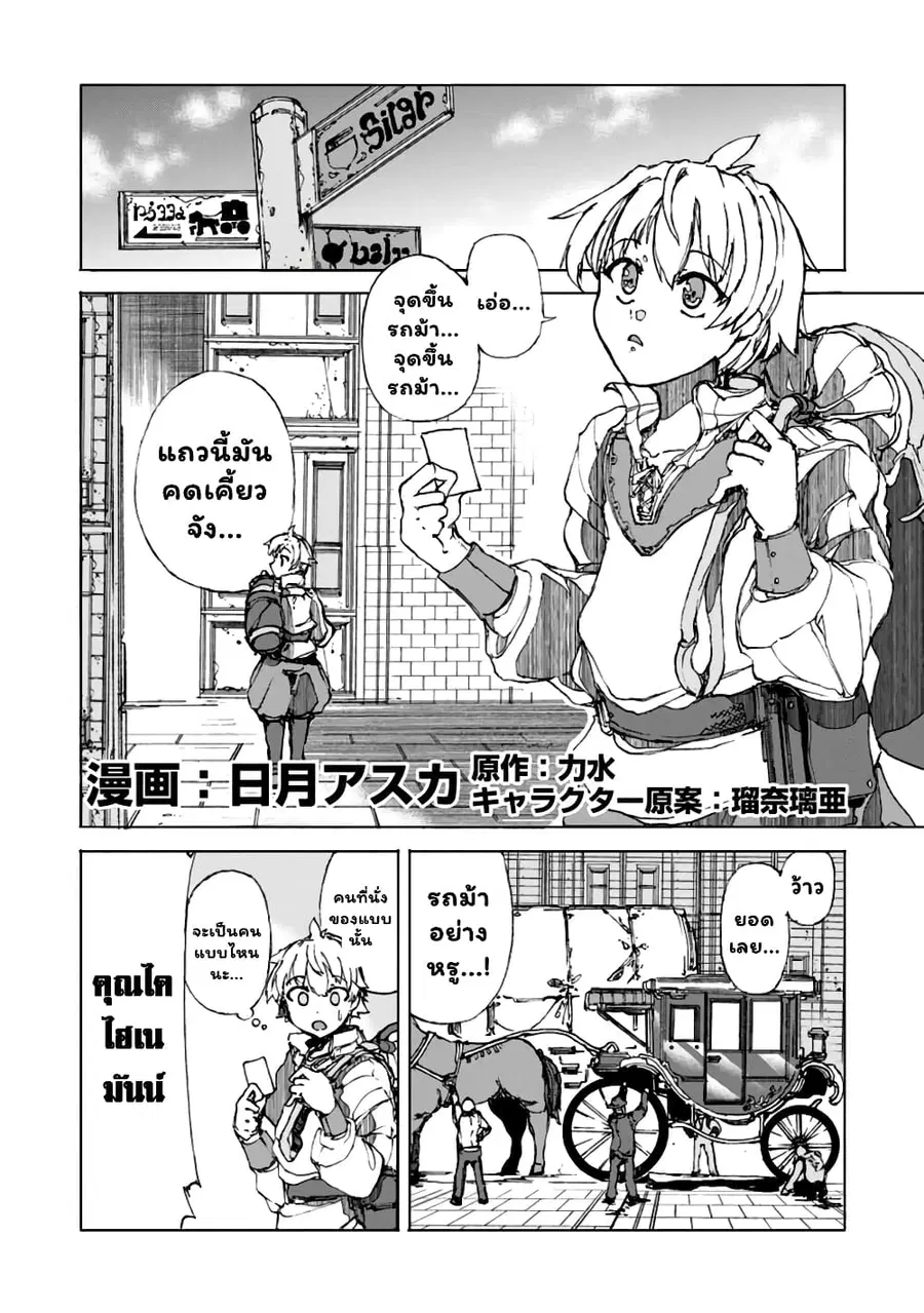 Chou Nankan Dungeon De 10-mannen Shugyou Shita Kekka, Sekai Saikyou Ni: Saijaku Munou No Gekokujou ตอนที่ 2.1 หน้า 2