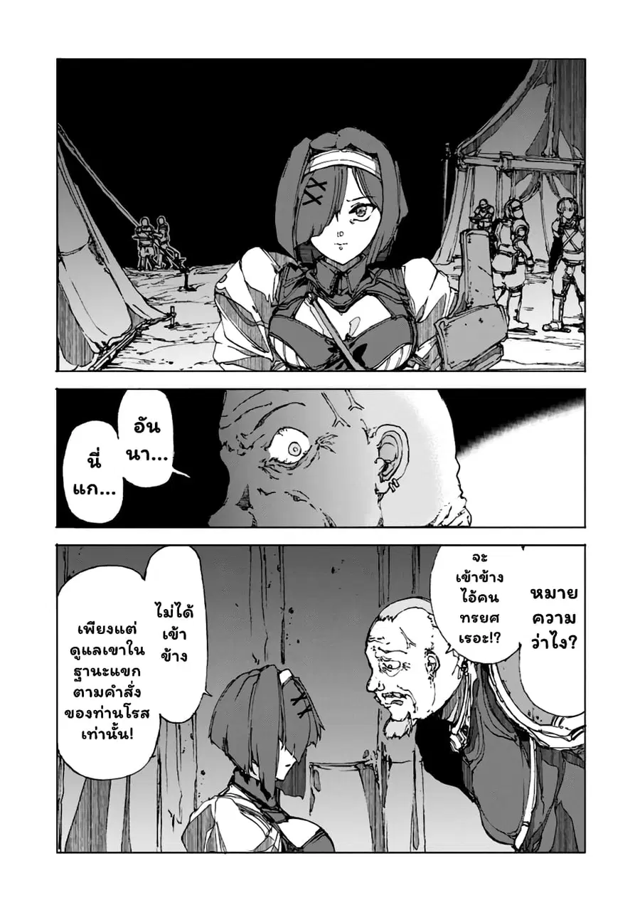 Chou Nankan Dungeon De 10-mannen Shugyou Shita Kekka, Sekai Saikyou Ni: Saijaku Munou No Gekokujou ตอนที่ 2.2 หน้า 3