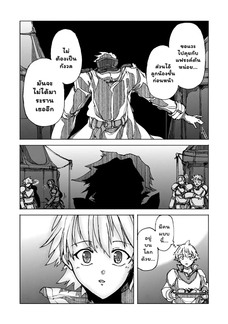 Chou Nankan Dungeon De 10-mannen Shugyou Shita Kekka, Sekai Saikyou Ni: Saijaku Munou No Gekokujou ตอนที่ 2.3 หน้า 2