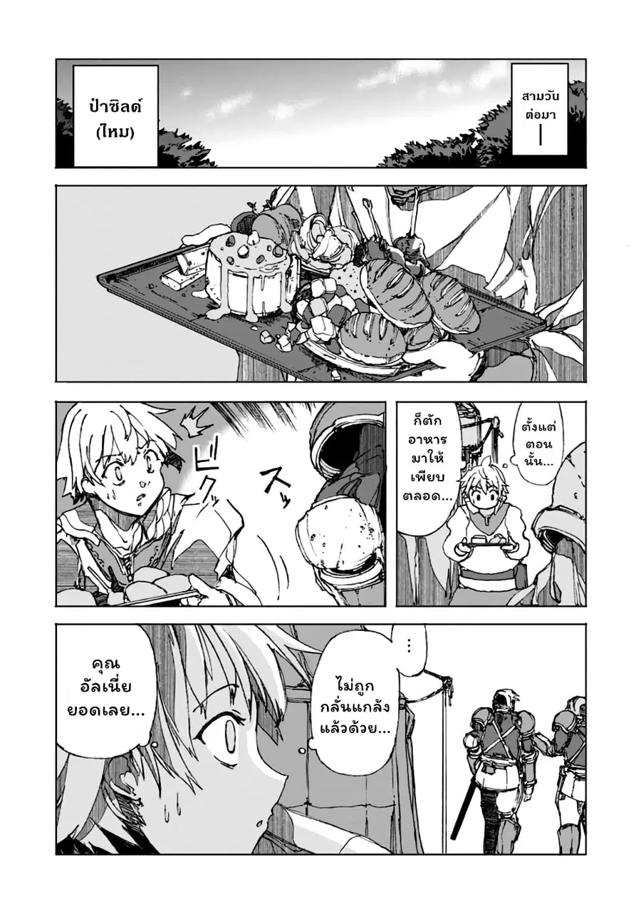 Chou Nankan Dungeon De 10-mannen Shugyou Shita Kekka, Sekai Saikyou Ni: Saijaku Munou No Gekokujou ตอนที่ 2.3 หน้า 3