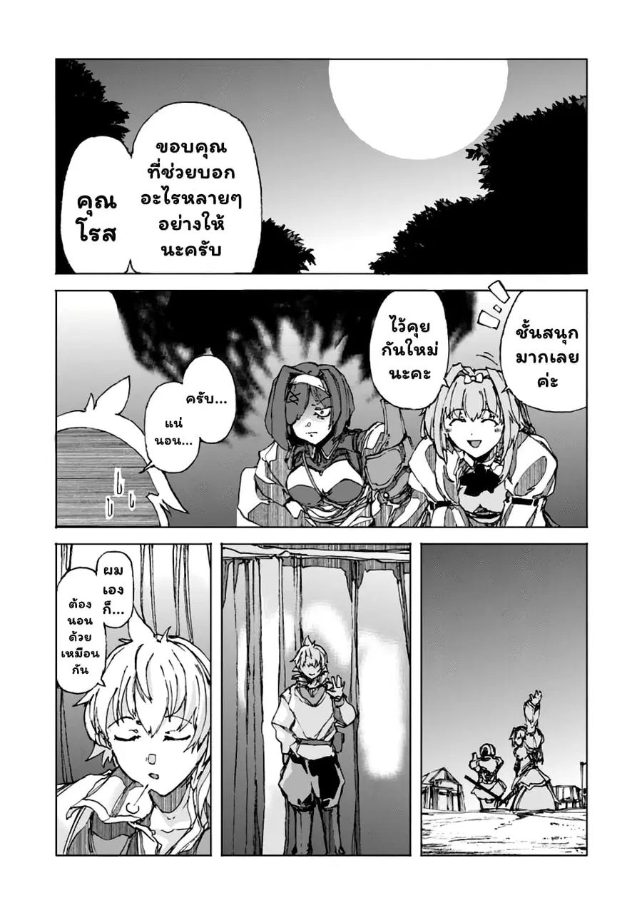 Chou Nankan Dungeon De 10-mannen Shugyou Shita Kekka, Sekai Saikyou Ni: Saijaku Munou No Gekokujou ตอนที่ 2.4 หน้า 2