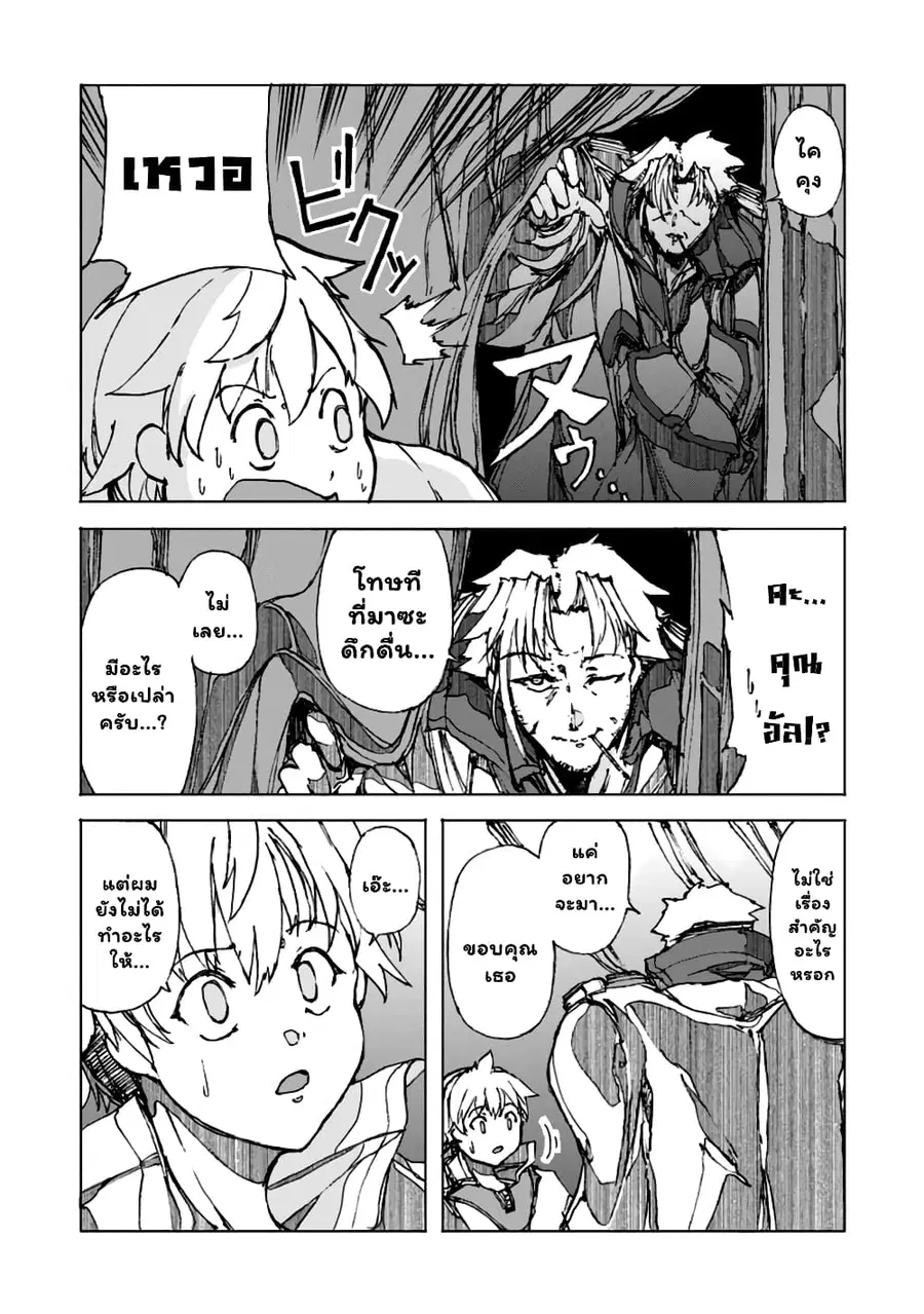 Chou Nankan Dungeon De 10-mannen Shugyou Shita Kekka, Sekai Saikyou Ni: Saijaku Munou No Gekokujou ตอนที่ 2.4 หน้า 3