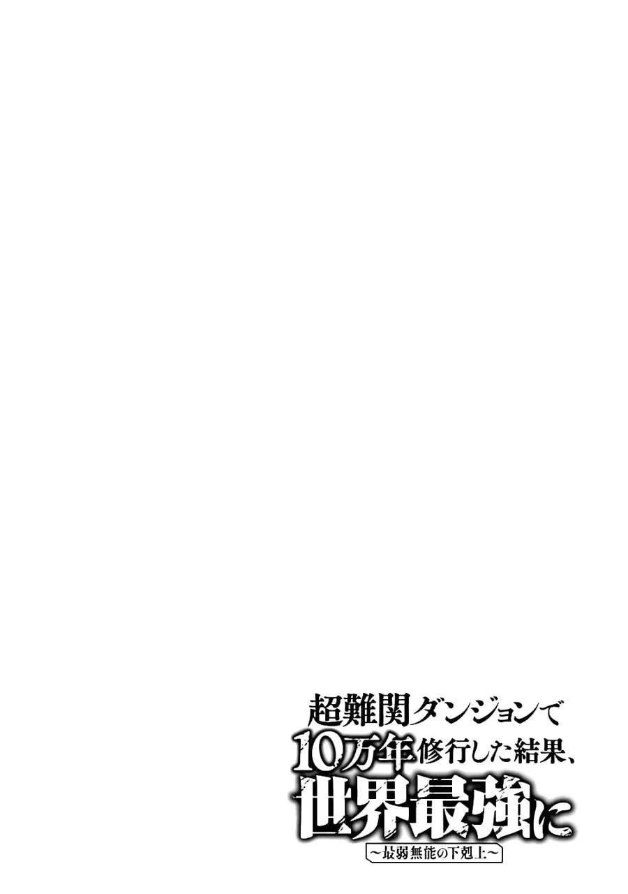 Chou Nankan Dungeon De 10-mannen Shugyou Shita Kekka, Sekai Saikyou Ni: Saijaku Munou No Gekokujou ตอนที่ 3.1 หน้า 2