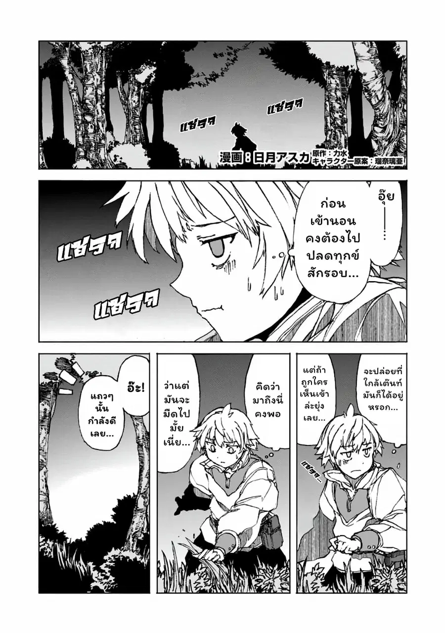 Chou Nankan Dungeon De 10-mannen Shugyou Shita Kekka, Sekai Saikyou Ni: Saijaku Munou No Gekokujou ตอนที่ 3.1 หน้า 3