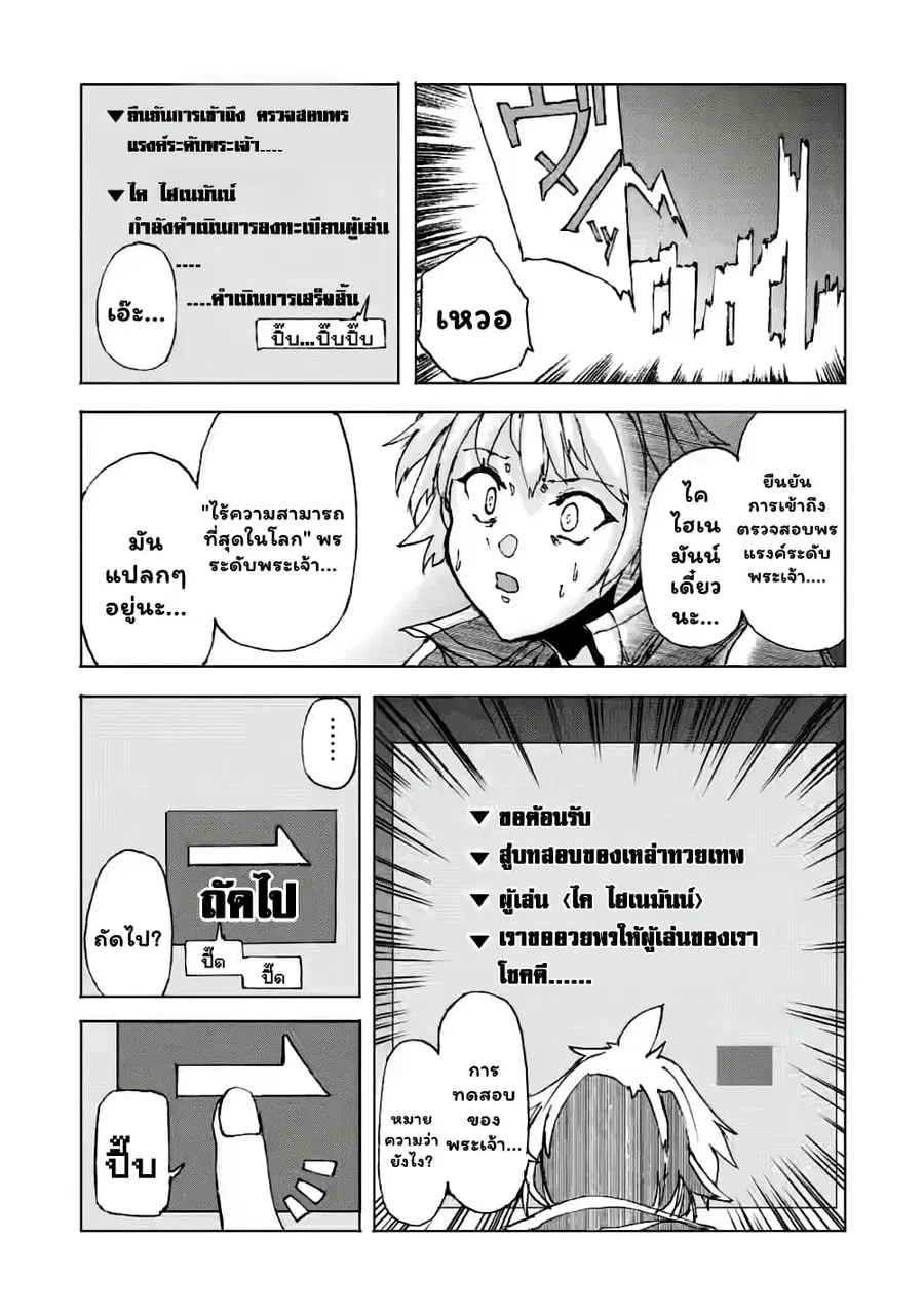 Chou Nankan Dungeon De 10-mannen Shugyou Shita Kekka, Sekai Saikyou Ni: Saijaku Munou No Gekokujou ตอนที่ 3.3 หน้า 2