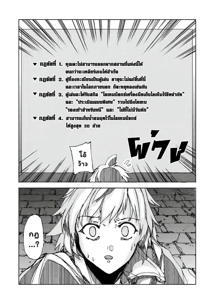 Chou Nankan Dungeon De 10-mannen Shugyou Shita Kekka, Sekai Saikyou Ni: Saijaku Munou No Gekokujou ตอนที่ 3.3 หน้า 3