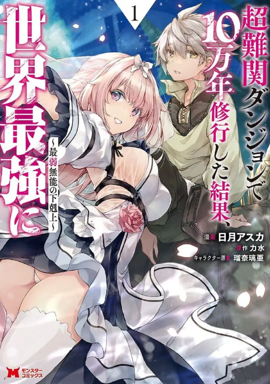 Chou Nankan Dungeon De 10-mannen Shugyou Shita Kekka, Sekai Saikyou Ni: Saijaku Munou No Gekokujou ตอนที่ 4.1 หน้า 1