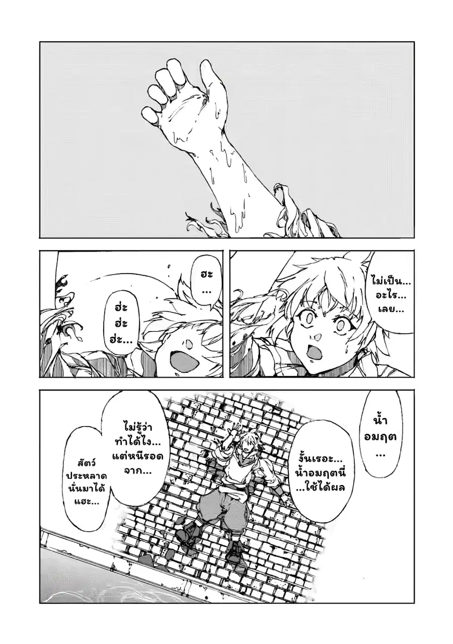 Chou Nankan Dungeon De 10-mannen Shugyou Shita Kekka, Sekai Saikyou Ni: Saijaku Munou No Gekokujou ตอนที่ 4.2 หน้า 2
