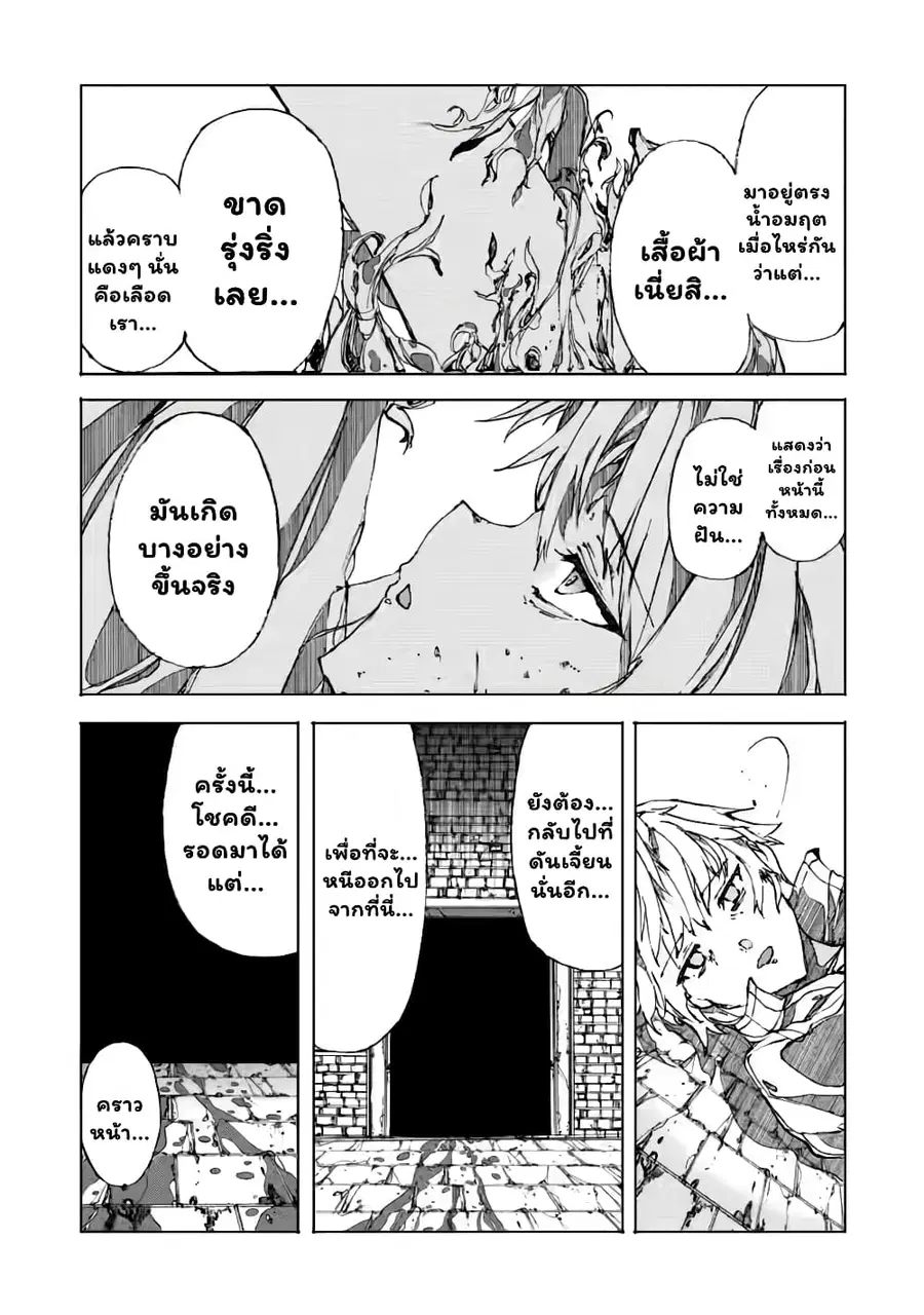 Chou Nankan Dungeon De 10-mannen Shugyou Shita Kekka, Sekai Saikyou Ni: Saijaku Munou No Gekokujou ตอนที่ 4.2 หน้า 3