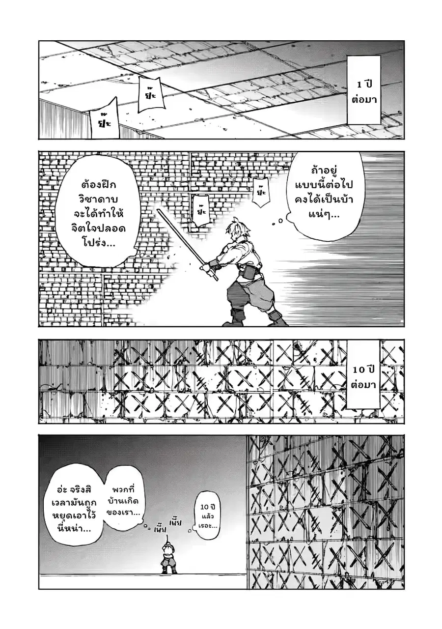 Chou Nankan Dungeon De 10-mannen Shugyou Shita Kekka, Sekai Saikyou Ni: Saijaku Munou No Gekokujou ตอนที่ 4.3 หน้า 2