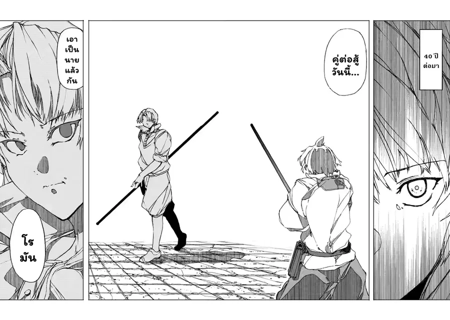 Chou Nankan Dungeon De 10-mannen Shugyou Shita Kekka, Sekai Saikyou Ni: Saijaku Munou No Gekokujou ตอนที่ 4.3 หน้า 3