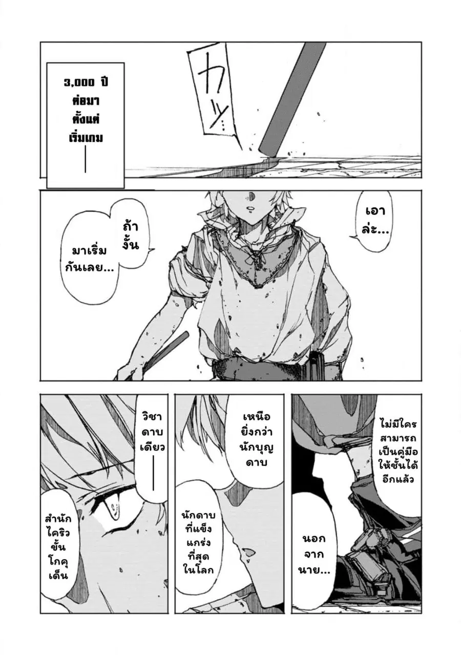 Chou Nankan Dungeon De 10-mannen Shugyou Shita Kekka, Sekai Saikyou Ni: Saijaku Munou No Gekokujou ตอนที่ 4.4 หน้า 2