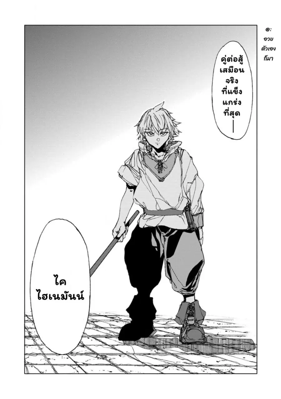 Chou Nankan Dungeon De 10-mannen Shugyou Shita Kekka, Sekai Saikyou Ni: Saijaku Munou No Gekokujou ตอนที่ 4.4 หน้า 3