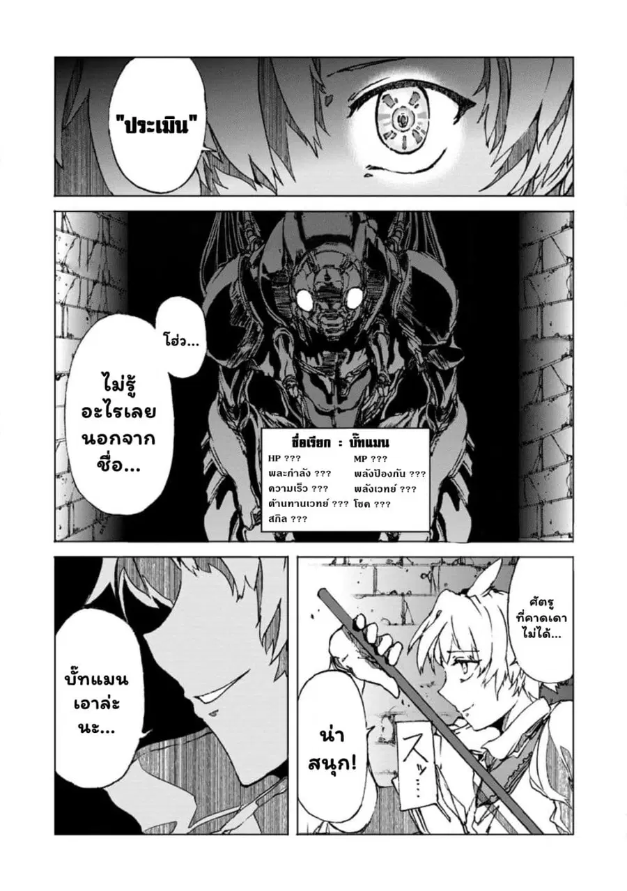 Chou Nankan Dungeon De 10-mannen Shugyou Shita Kekka, Sekai Saikyou Ni: Saijaku Munou No Gekokujou ตอนที่ 5.1 หน้า 2