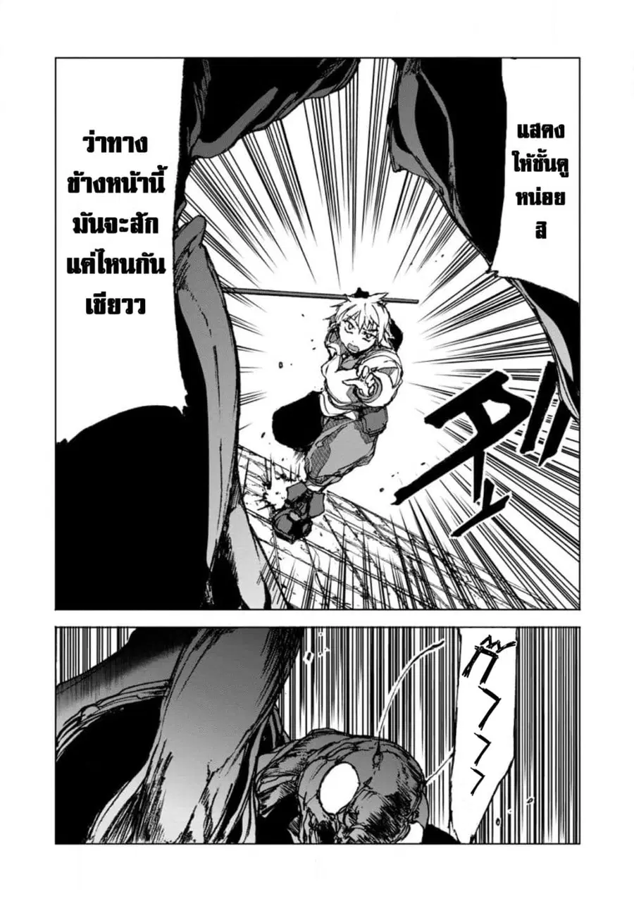 Chou Nankan Dungeon De 10-mannen Shugyou Shita Kekka, Sekai Saikyou Ni: Saijaku Munou No Gekokujou ตอนที่ 5.1 หน้า 3