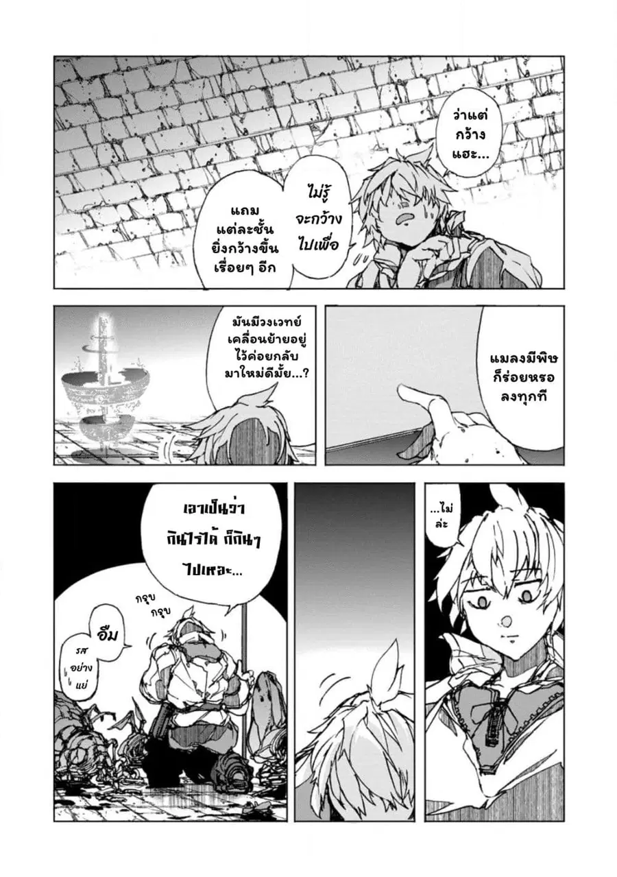 Chou Nankan Dungeon De 10-mannen Shugyou Shita Kekka, Sekai Saikyou Ni: Saijaku Munou No Gekokujou ตอนที่ 5.2 หน้า 2