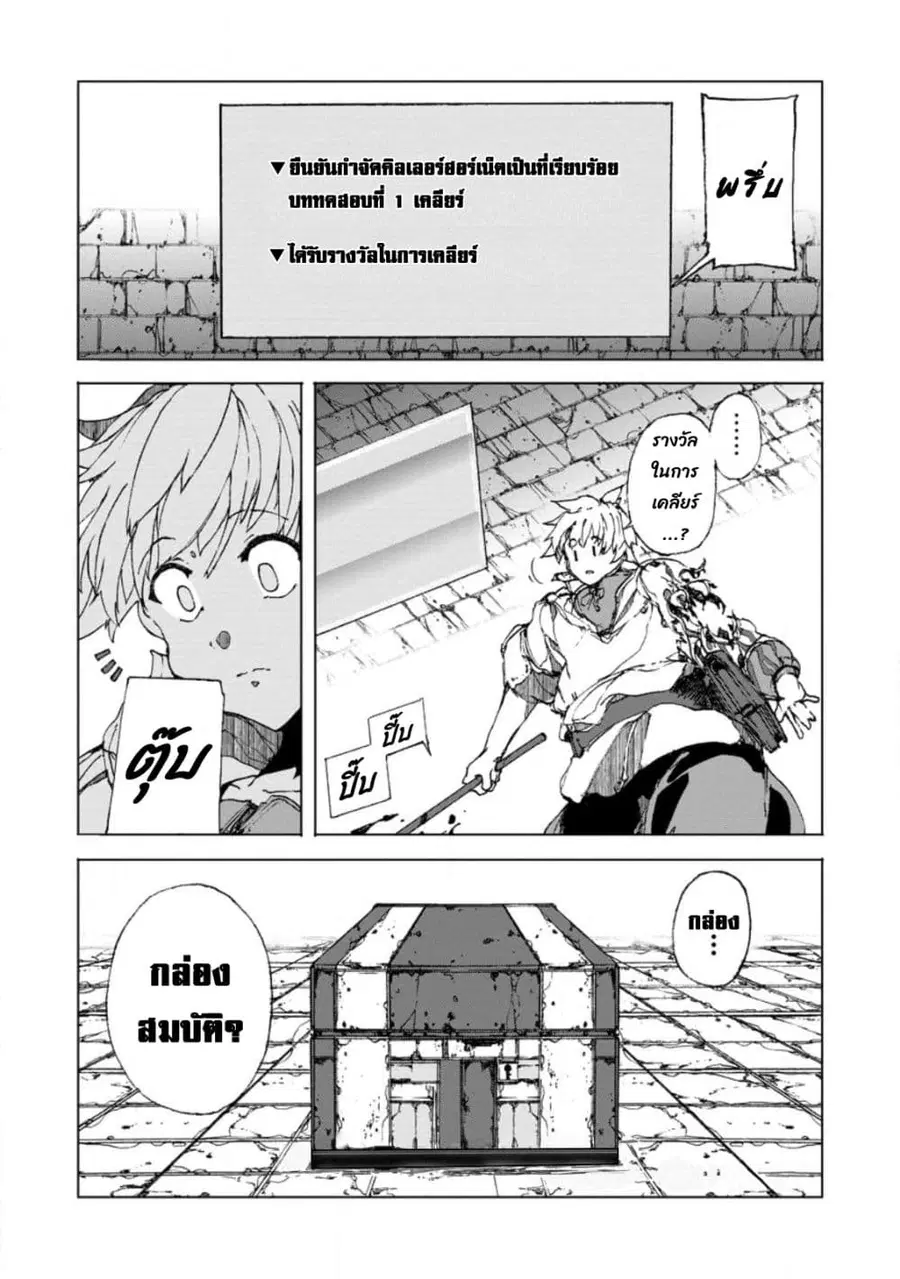 Chou Nankan Dungeon De 10-mannen Shugyou Shita Kekka, Sekai Saikyou Ni: Saijaku Munou No Gekokujou ตอนที่ 6.1 หน้า 2