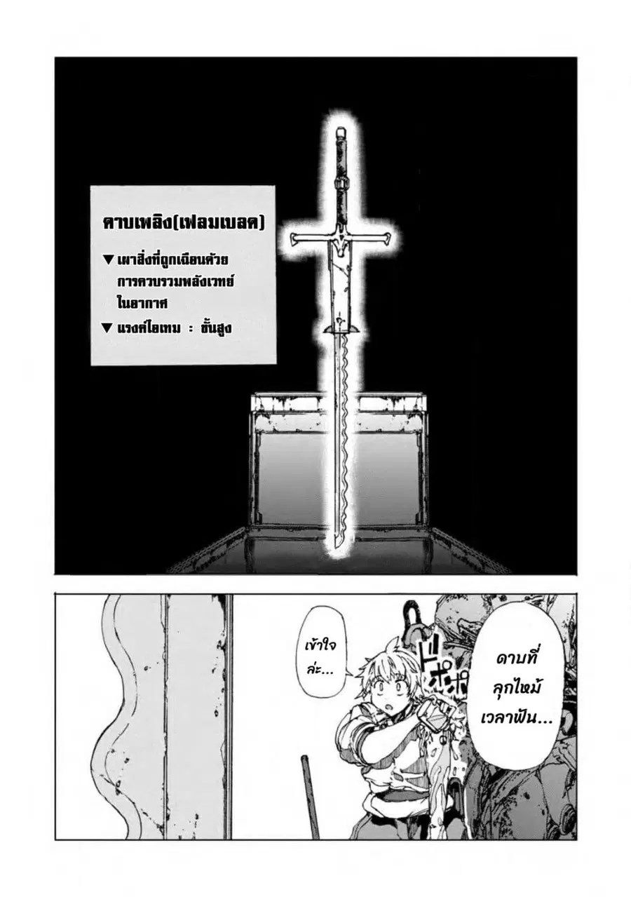Chou Nankan Dungeon De 10-mannen Shugyou Shita Kekka, Sekai Saikyou Ni: Saijaku Munou No Gekokujou ตอนที่ 6.1 หน้า 3