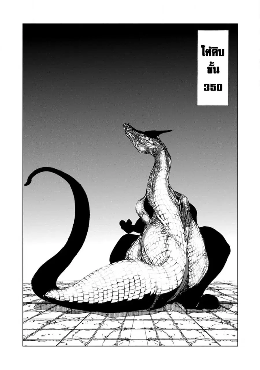 Chou Nankan Dungeon De 10-mannen Shugyou Shita Kekka, Sekai Saikyou Ni: Saijaku Munou No Gekokujou ตอนที่ 6.3 หน้า 2