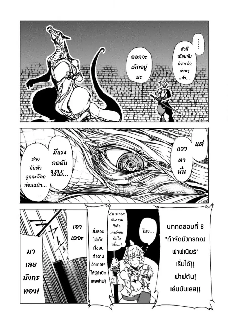 Chou Nankan Dungeon De 10-mannen Shugyou Shita Kekka, Sekai Saikyou Ni: Saijaku Munou No Gekokujou ตอนที่ 6.3 หน้า 3