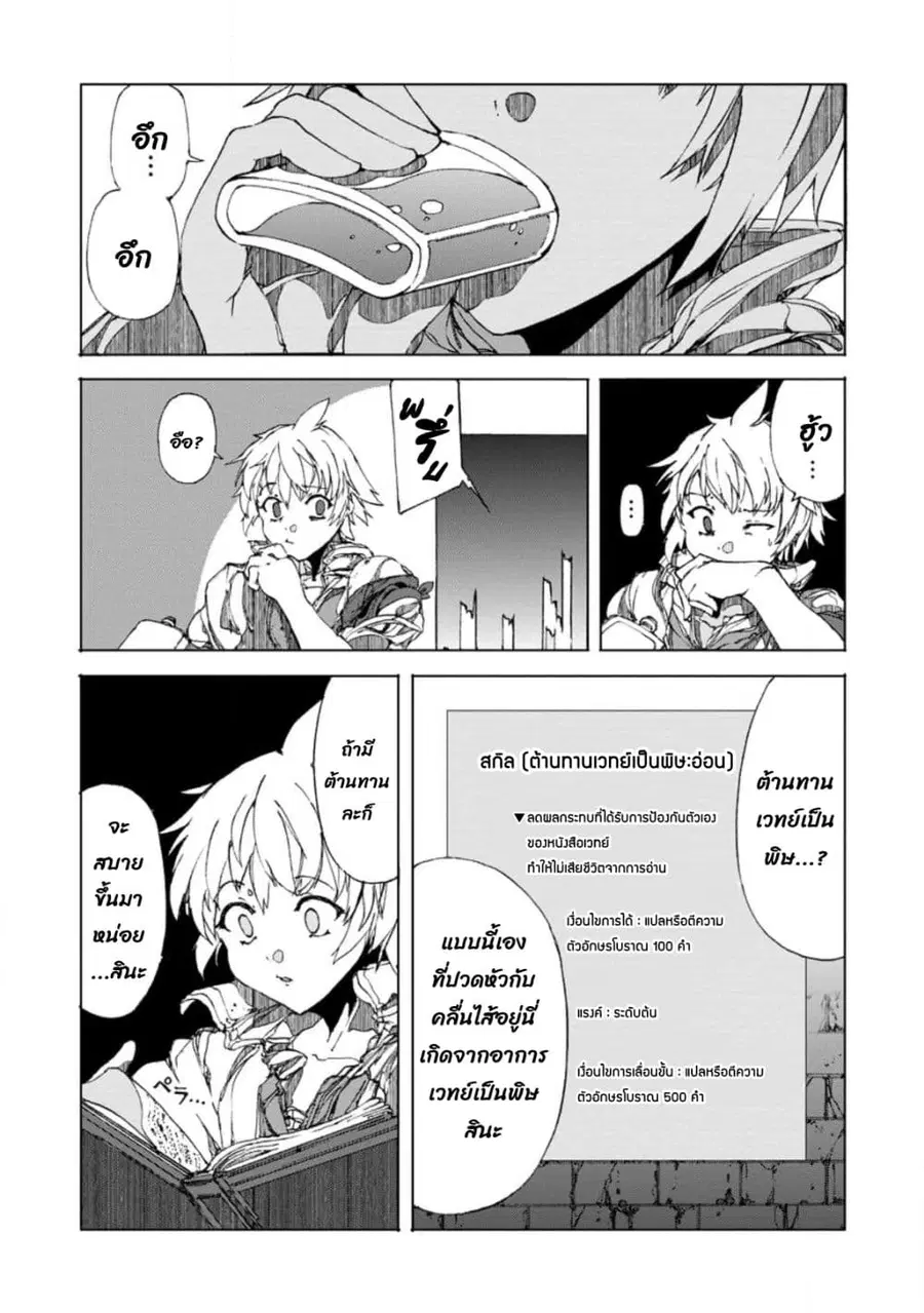 Chou Nankan Dungeon De 10-mannen Shugyou Shita Kekka, Sekai Saikyou Ni: Saijaku Munou No Gekokujou ตอนที่ 7.1 หน้า 2