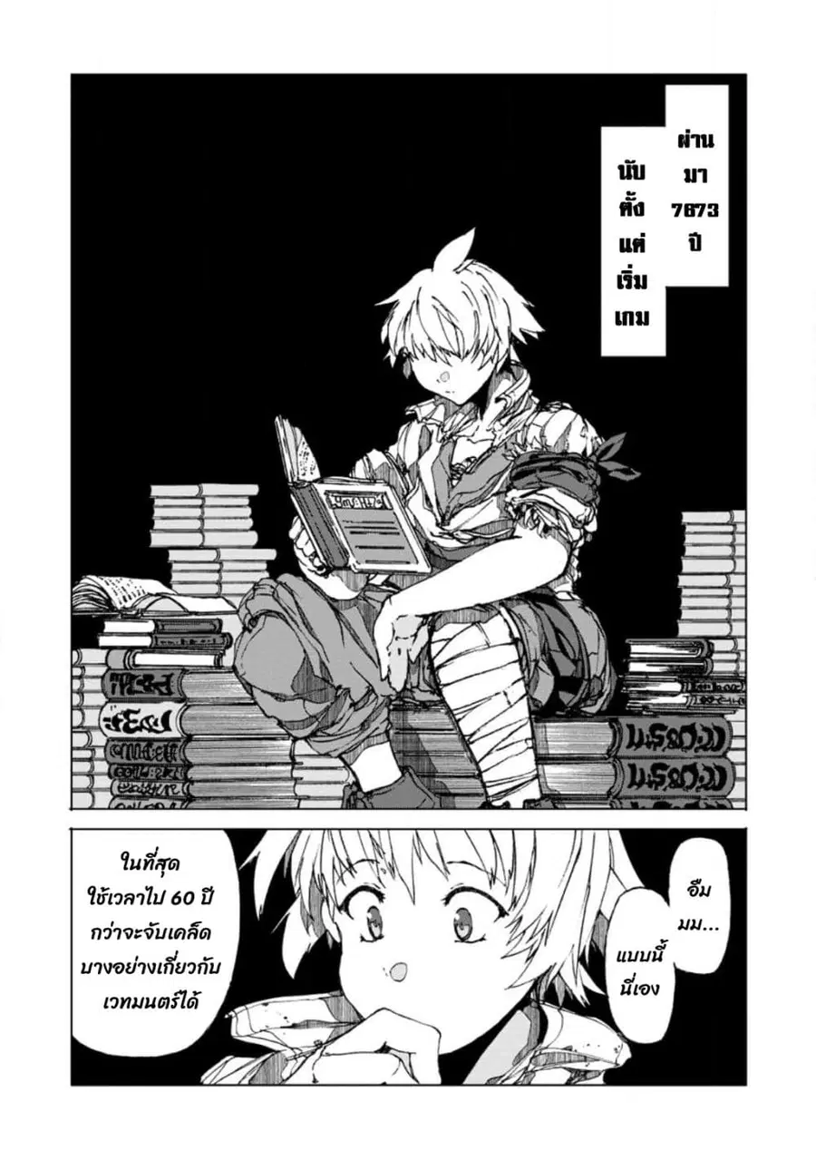 Chou Nankan Dungeon De 10-mannen Shugyou Shita Kekka, Sekai Saikyou Ni: Saijaku Munou No Gekokujou ตอนที่ 7.1 หน้า 3