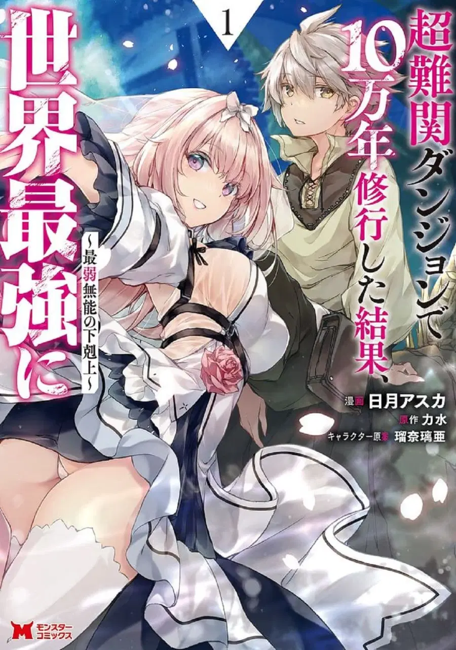 Chou Nankan Dungeon De 10-mannen Shugyou Shita Kekka, Sekai Saikyou Ni: Saijaku Munou No Gekokujou ตอนที่ 7.2 หน้า 1