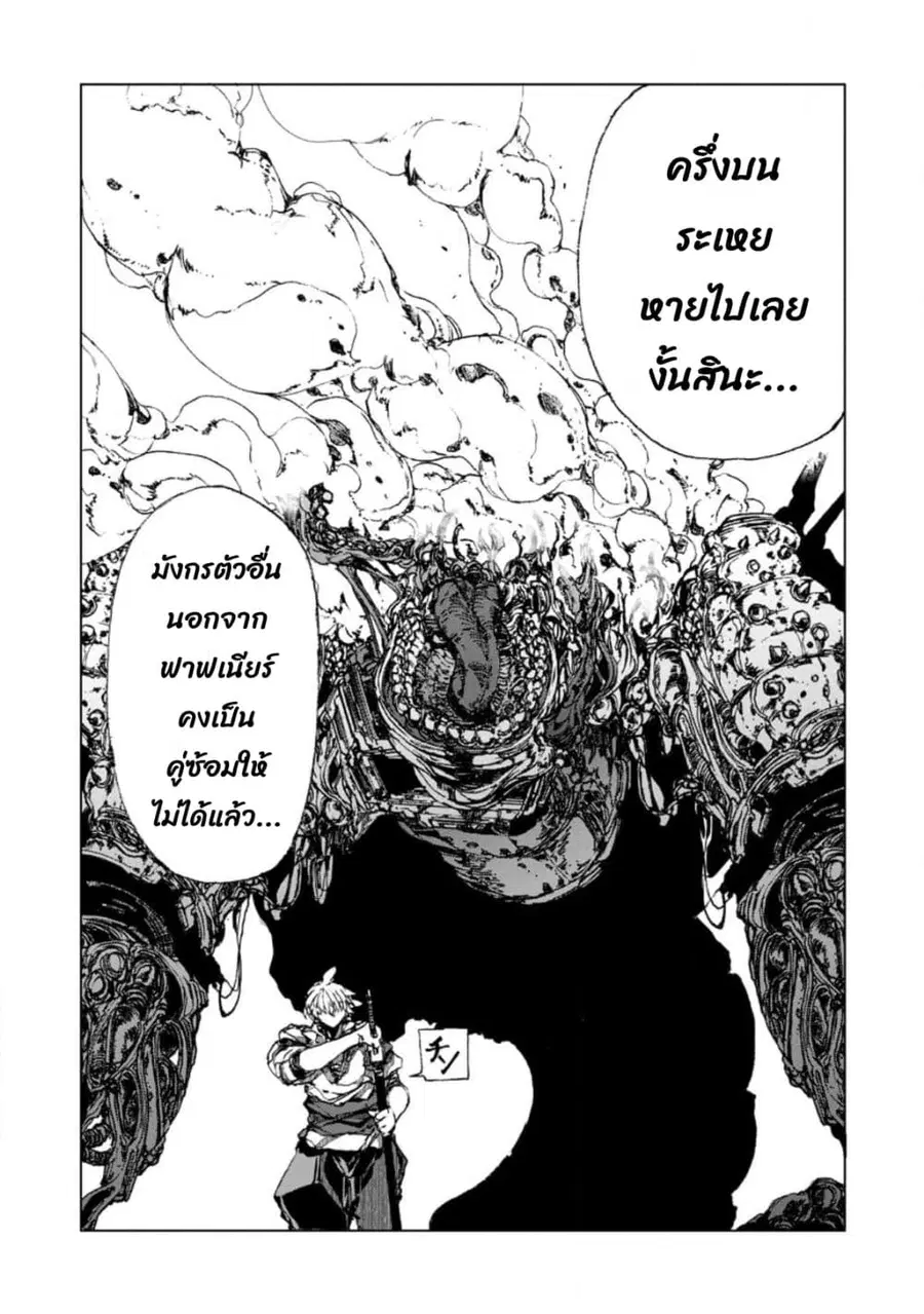 Chou Nankan Dungeon De 10-mannen Shugyou Shita Kekka, Sekai Saikyou Ni: Saijaku Munou No Gekokujou ตอนที่ 7.2 หน้า 3