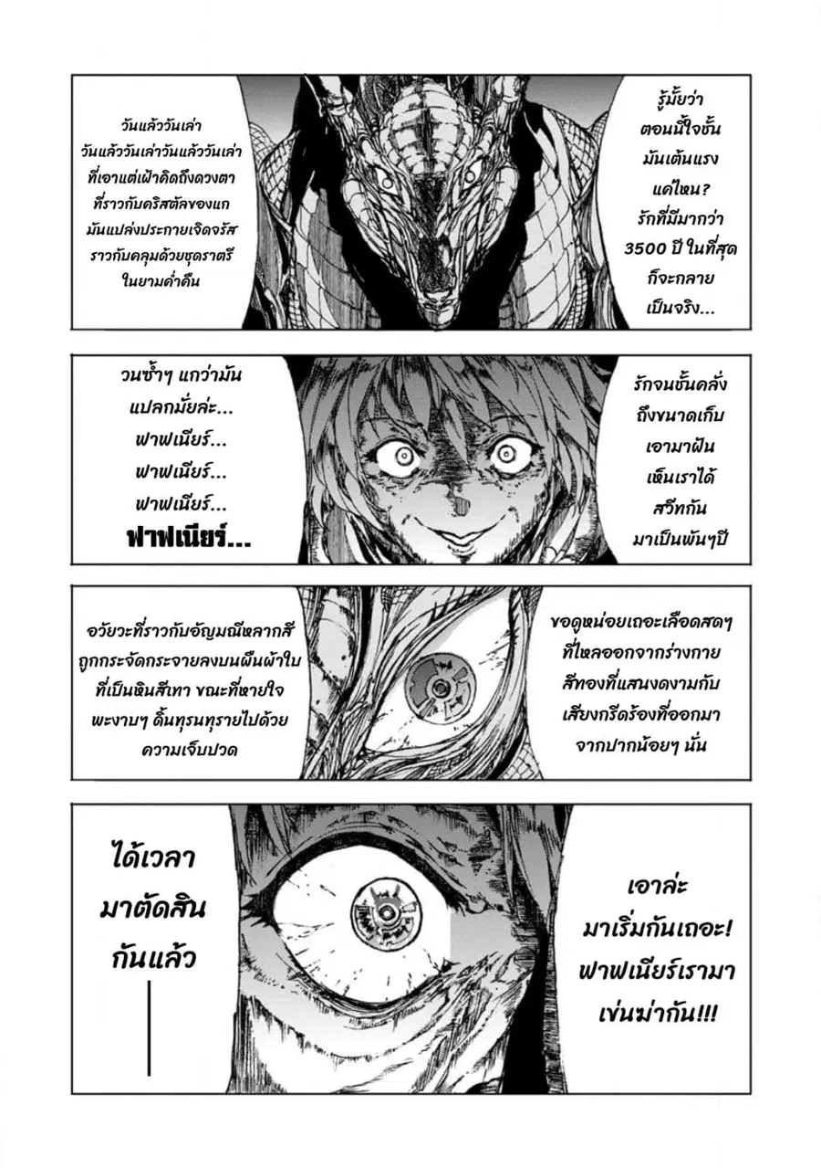 Chou Nankan Dungeon De 10-mannen Shugyou Shita Kekka, Sekai Saikyou Ni: Saijaku Munou No Gekokujou ตอนที่ 7.3 หน้า 2
