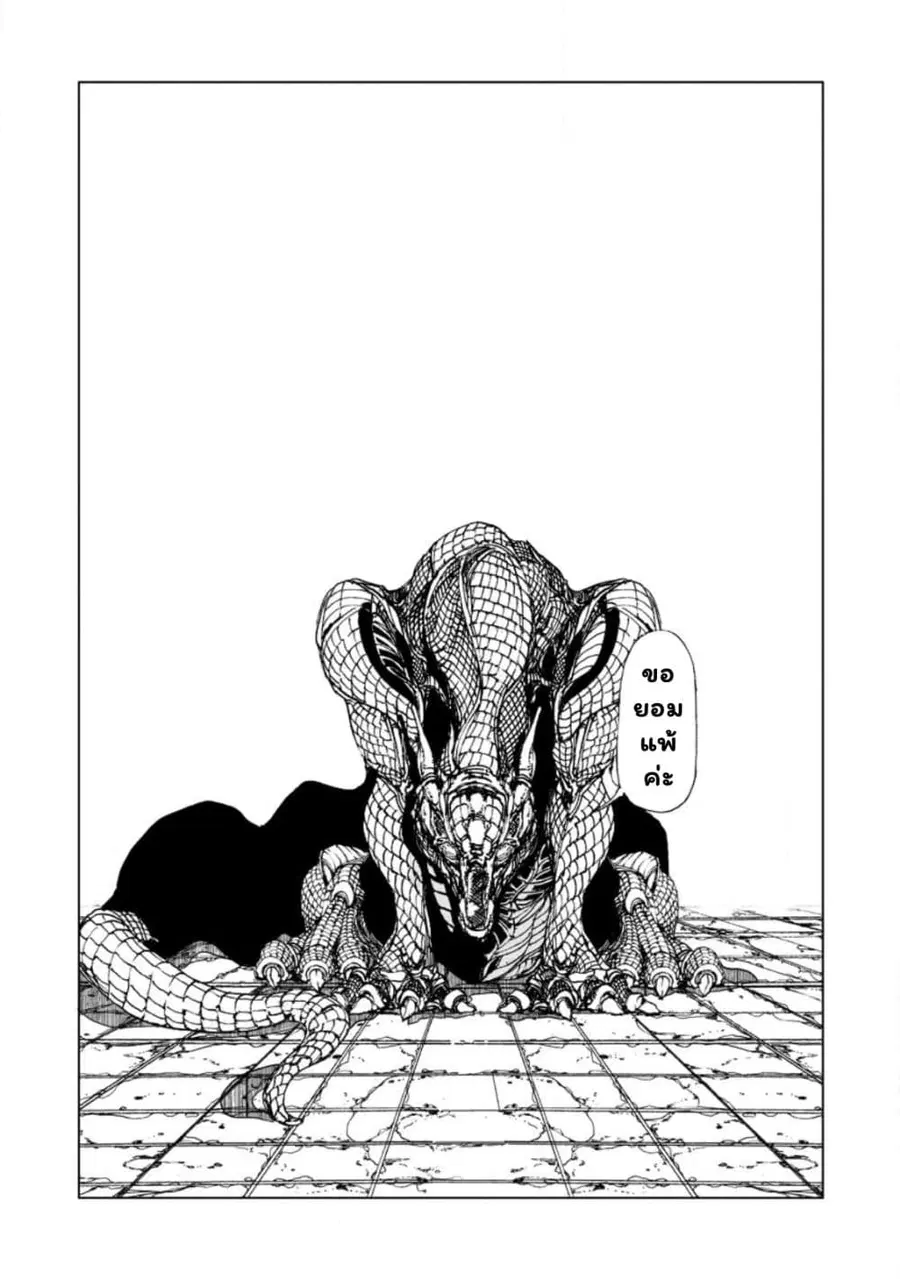 Chou Nankan Dungeon De 10-mannen Shugyou Shita Kekka, Sekai Saikyou Ni: Saijaku Munou No Gekokujou ตอนที่ 7.3 หน้า 3