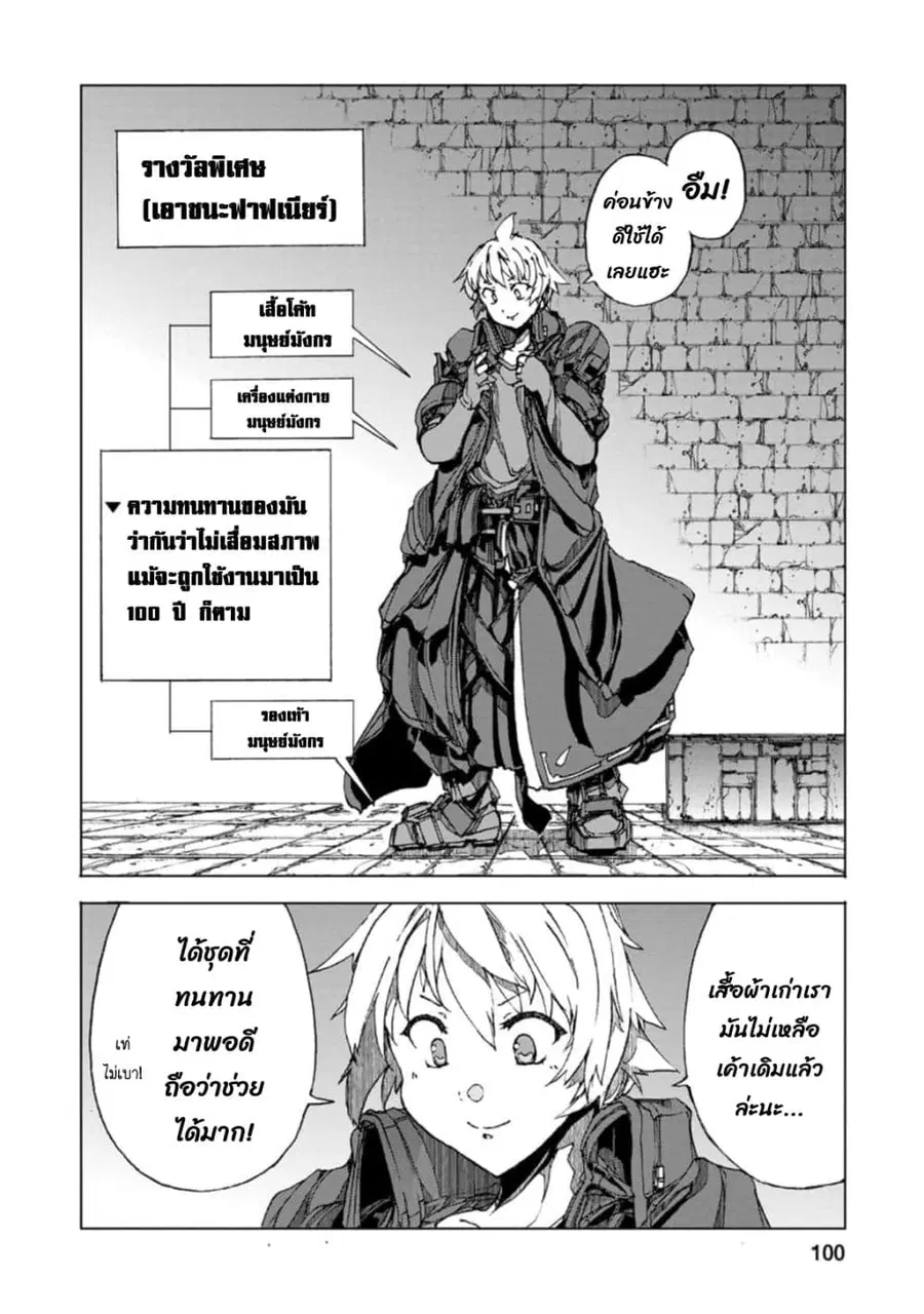 Chou Nankan Dungeon De 10-mannen Shugyou Shita Kekka, Sekai Saikyou Ni: Saijaku Munou No Gekokujou ตอนที่ 8.1 หน้า 3